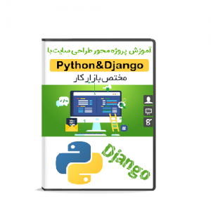 آموزش پروژه محورپایتون